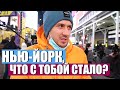 Как выглядит ночной Нью-Йорк сейчас в 2021? Прогулка по ночному Манхэттену