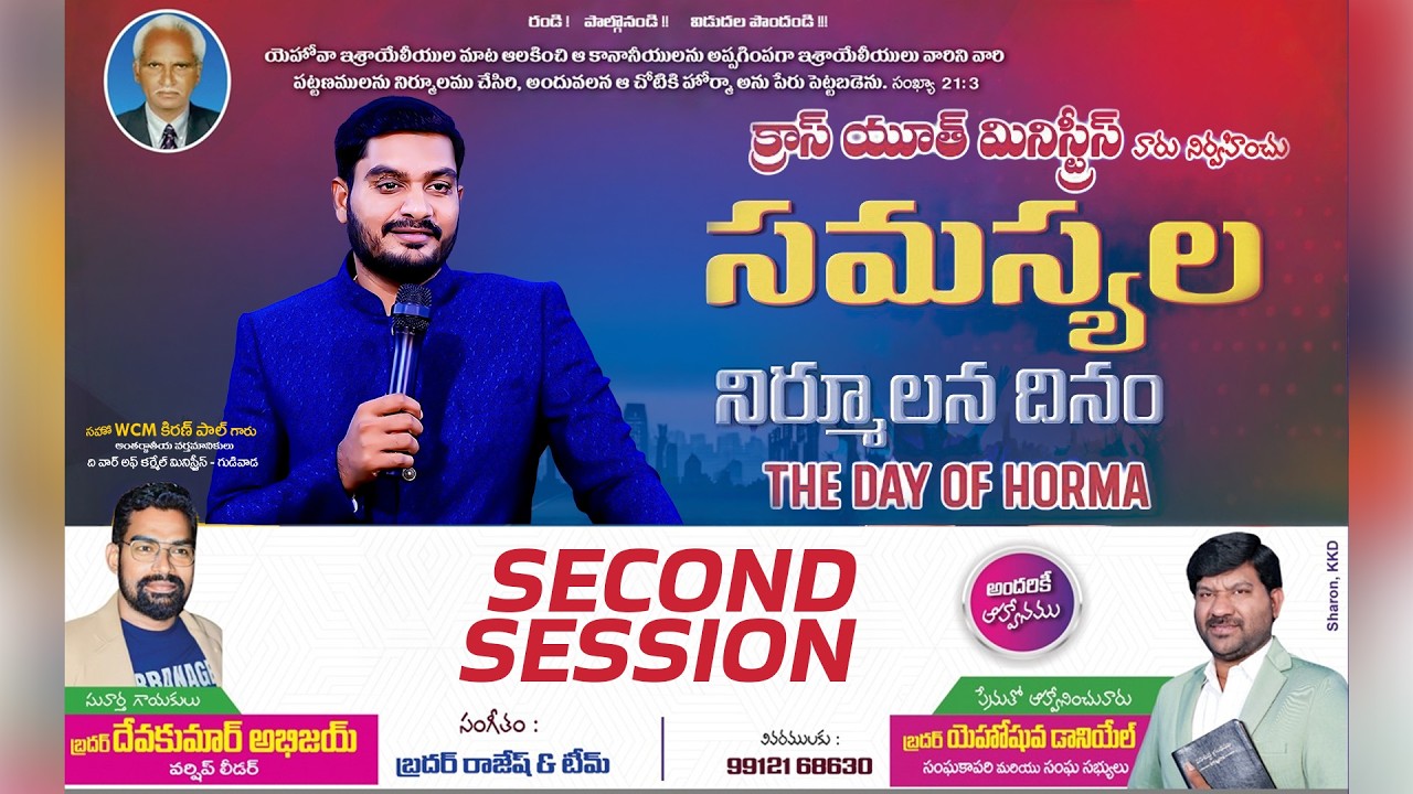 SECOND SESSION -  RAJU PALEM  || MEETING LIVE || WCM KIRAN PAUL GARU