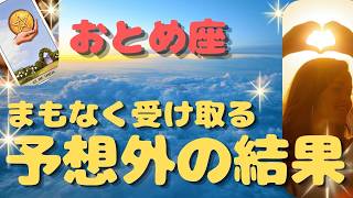 【乙女座】ついに待ちに待った結果が来る＆自分を信じて下さい❗️❣️ ＃タロット、＃オラクルカード、＃当たる、＃占い、＃龍神様