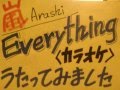 嵐27 Everything (カラオケバカ一代) Arashi エブリシング