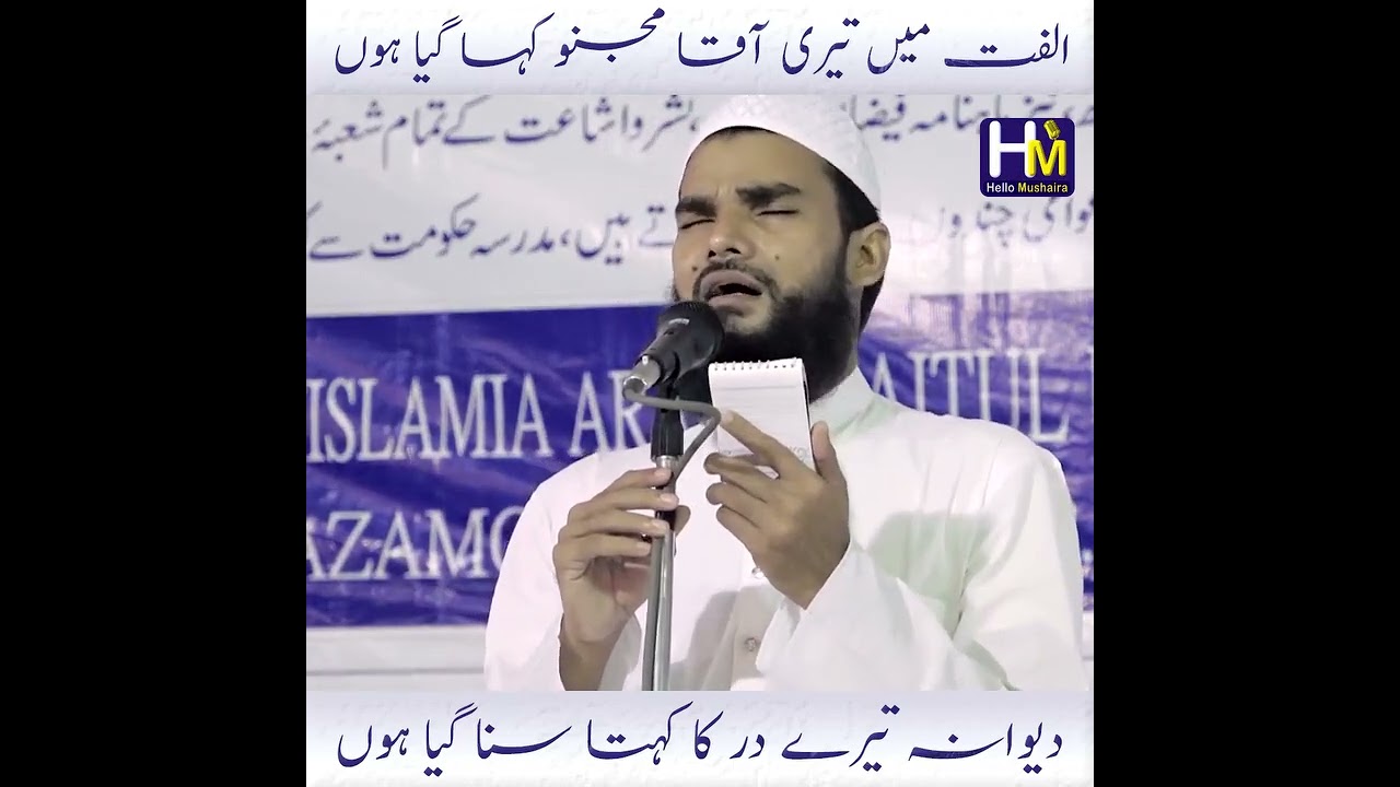 الفت میں تیری آقا