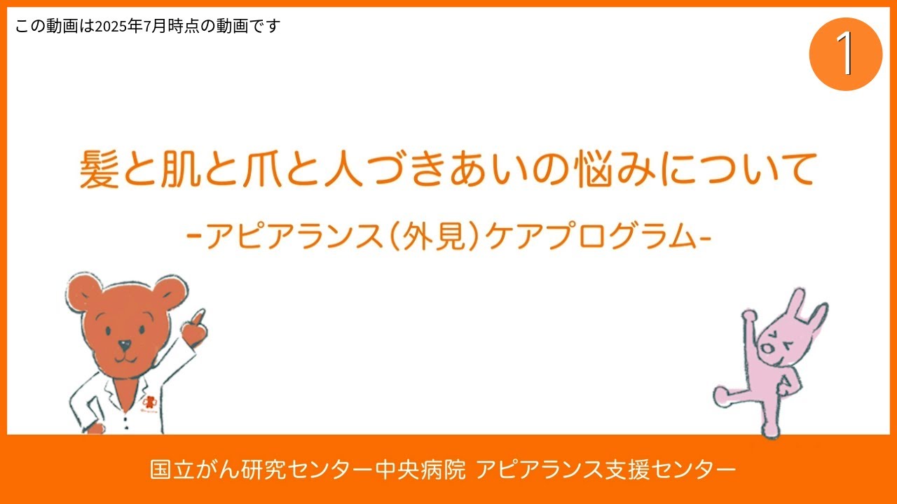 患者さんへのお役立ち情報・動画集 | 国立がん研究センター 中央病院