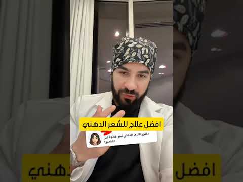 علاج الشعر الدهني شامبو واحد افضل من كثير علاجات مكلفه وغير نافعه