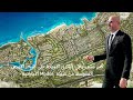 شرح ل اهم مشروع استثماري فى الشرق الاوسط على ساحل البحر الأبيض فى راس الحكمه مدن الامارتيه