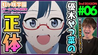 ラブライブ!虹ヶ咲学園スクールアイドル同好会 同時視聴