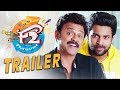 F2 Telugu Movie Trailer