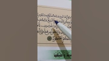 قراءة نموذجية للايتان(9\10)من سورة الجمعة  لفائدة مستفيدي برنامج محو الأمية بالمساجد المستوى الثاني
