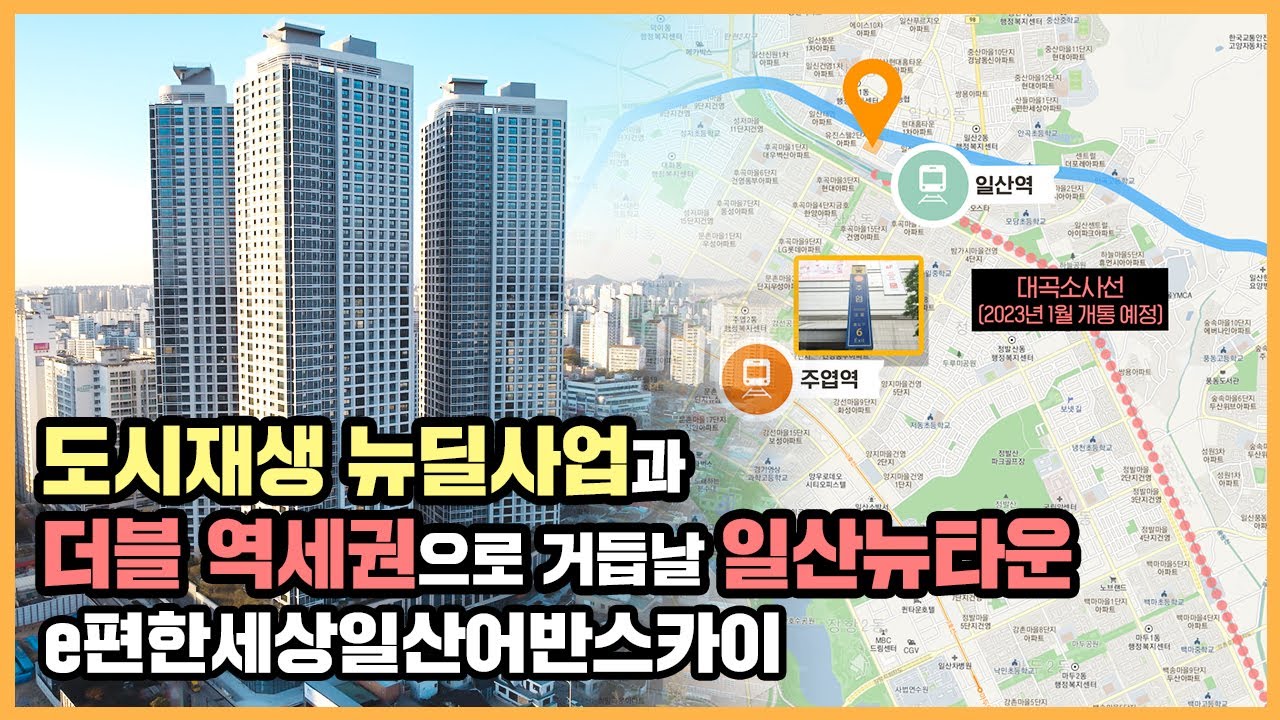 【직방】 e편한세상일산어반스카이ㅣ구도심 인프라 빵빵한 일산뉴타운 초역세권 단지ㅣ아파트 언박싱 🔔최초공개🔔
