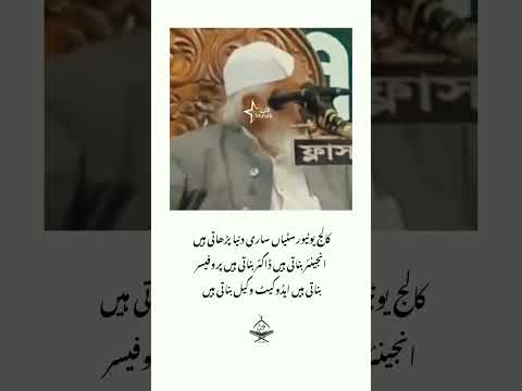 Maulana Arshad Madni Shahab Bayan Shorts دینی مدارس کی اہمیت حضرت مولانا سید محمد ارشد مدنی