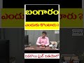 బంగారం ఎందుకు కొంటారు?