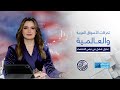 نبض الاقتصاد متابعة شاملة لأحدث الأخبار الاقتصادية العربية والعالمية وتأثيرها على أسواق المال