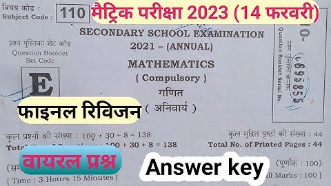 मैट्रिक परीक्षा 2023।#10th maths priveous year questions।।most vvi objective 🇮🇳🇮🇳🇮🇳BSEB Q 51-100