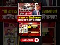 ‘10 का दम' पर सियासी घमासान! आखिर कहां से आएंगे 10 विधायक? #shorts #mpbjp #mpcongress #mppolitics