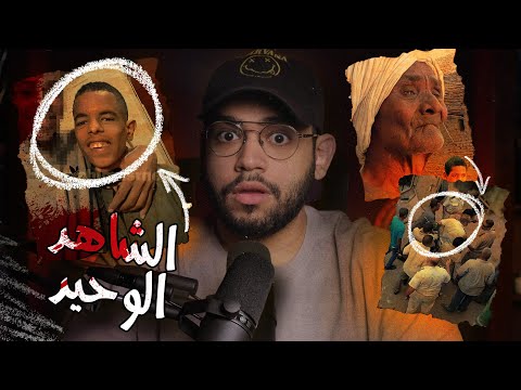 كيف حل شاب ذوي الاحتياجات الخاصة ابشع جرمية حدثت في مصر سنه ٢٠٢٠