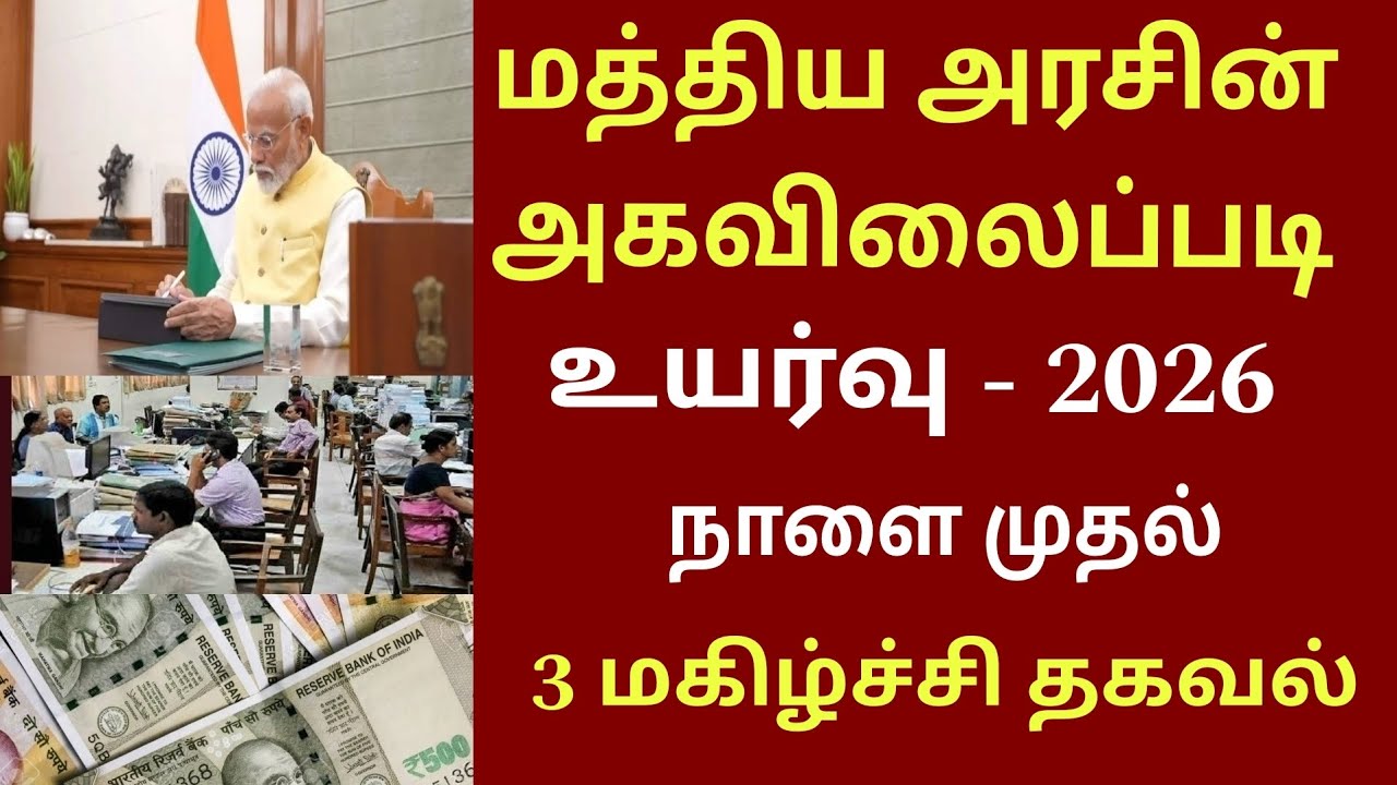 Уведомление о надбавке за дороговизну жизни для государственных служащих центрального правительст...