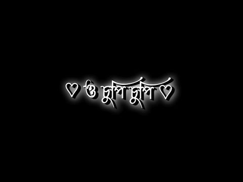 O Chupi Chupi Kotha Gulo Holo Kobita Bengali Black Screen Statuslyrics status   lyricsstatus