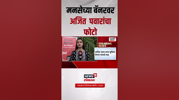 Ajit Pawar Breaking | मनसेच्या बॅनरवर अजित पवार यांचा फोटो