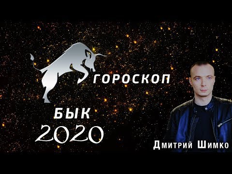 Wideo: Horoskop Byk 2020