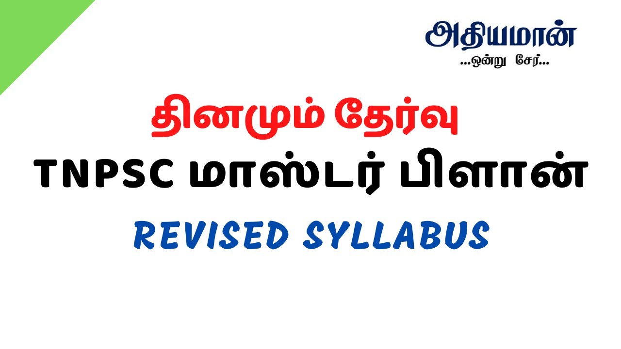 TNPSC MASTER PLAN JULY 2020  REVISED | DAILY EXAM - Athiyaman Team