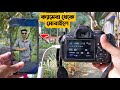 ক্যামেরা থেকে মোবাইলে ছবি এবং ভিডিও ট্রান্সফার করার সহজ উপায় । How to transfer Photo DSLR to mobile