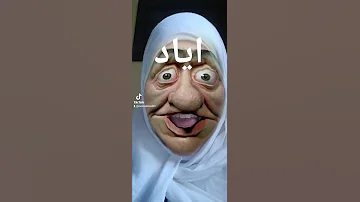 اياد 