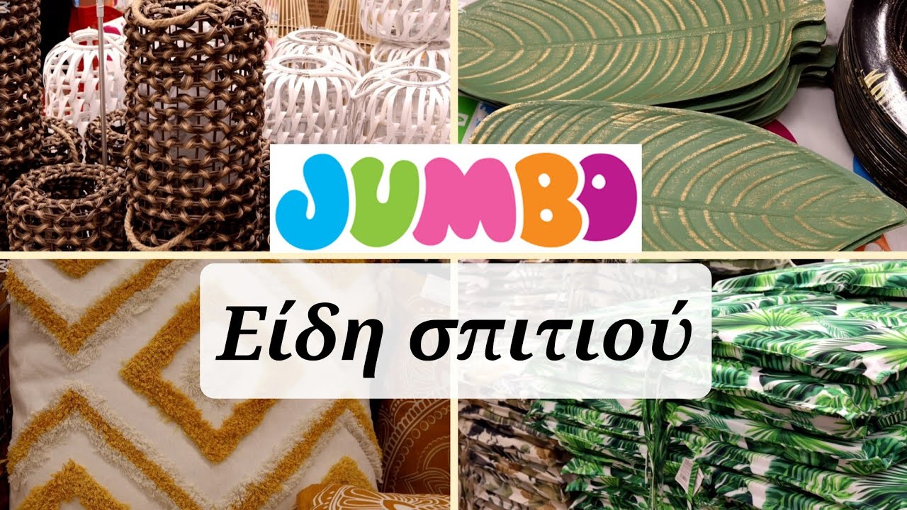 JUMBO ΝΕΟ 🛑 ΕΙΔΗ ΣΠΙΤΙΟΥ 🤩 @queensundayy