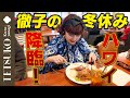 【ファミレスで腹ごしらえ!?】徹子のハワイ旅行!