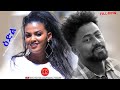 .mona  full movie     new eritrean film 2022