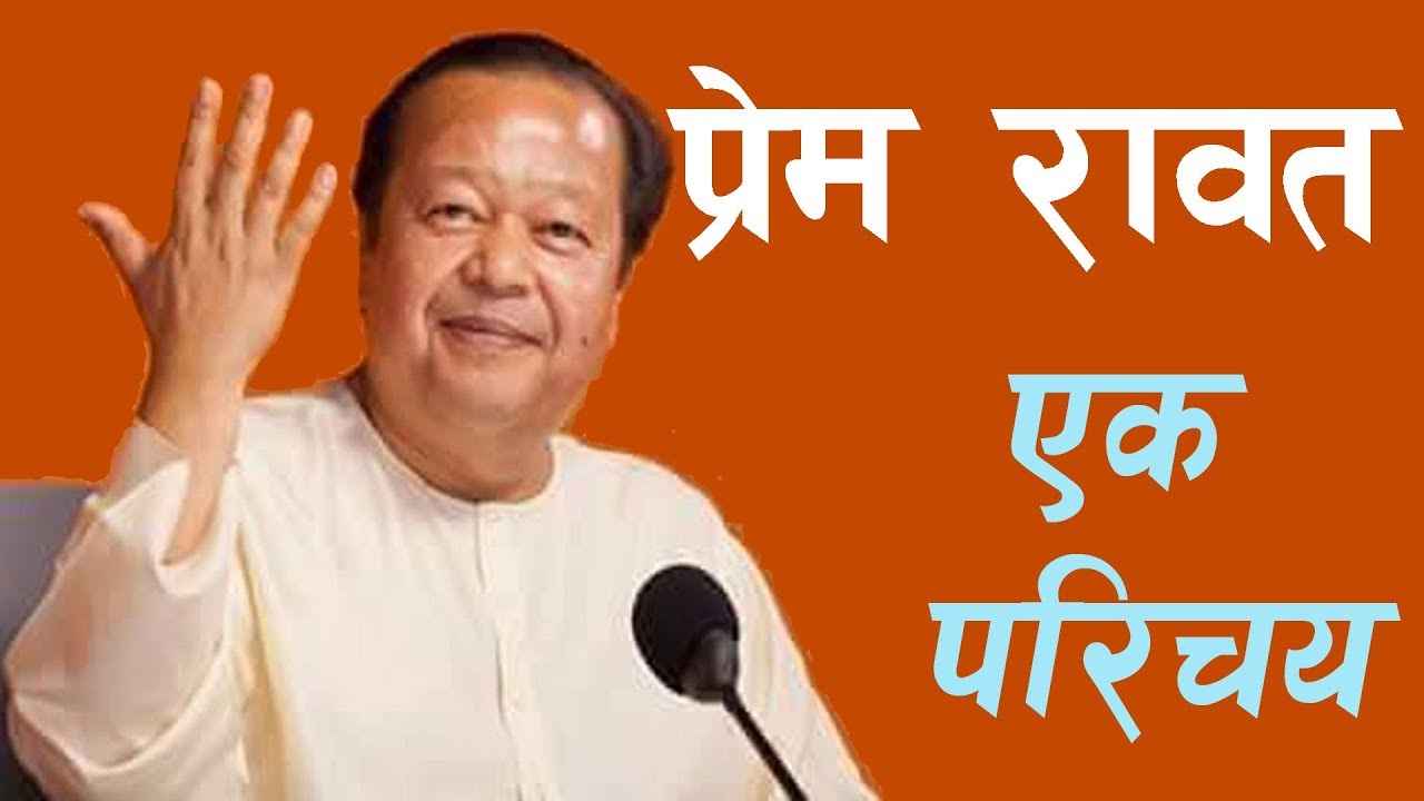 Prem Rawat  An Introduction        Guru Maharaji Nepali Version