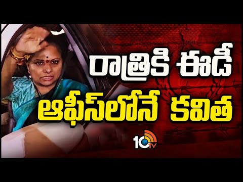 Kavitha Arrest Updates | ఢిల్లీ ఈడీ కార్యాలయం వద్ద భద్రత కట్టుదిట్టం | Delhi | 10tv - 10TVNEWSTELUGU