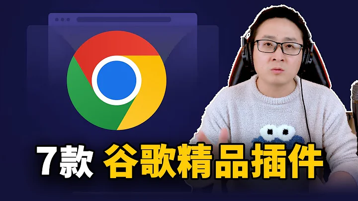 Chrome 瀏覽器上7款非常神奇又超實用的插件！ - 天天要聞