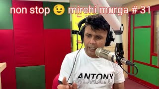 Rj Naved I Non stop mirchi murga part 31 #mirchimurga567 I Radiomirchi IPankit I Red Fm 98.3 I 2023