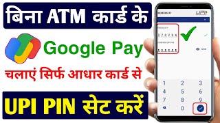 Aadhar Card Se Google Pay Banaye 2023 | Aadhar Card Se Google Pay Kaise Chalate Hain | Google Pay