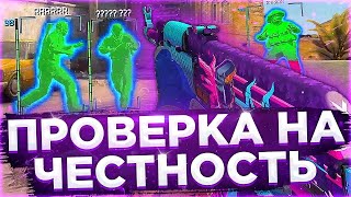 🔥 Проверка На Честность - Кикнут Ли Читера В ММ №1 [xone]// ПРОВЕРЯЮ ИГРОКОВ НА ЧЕСТНОСТЬ 🤔