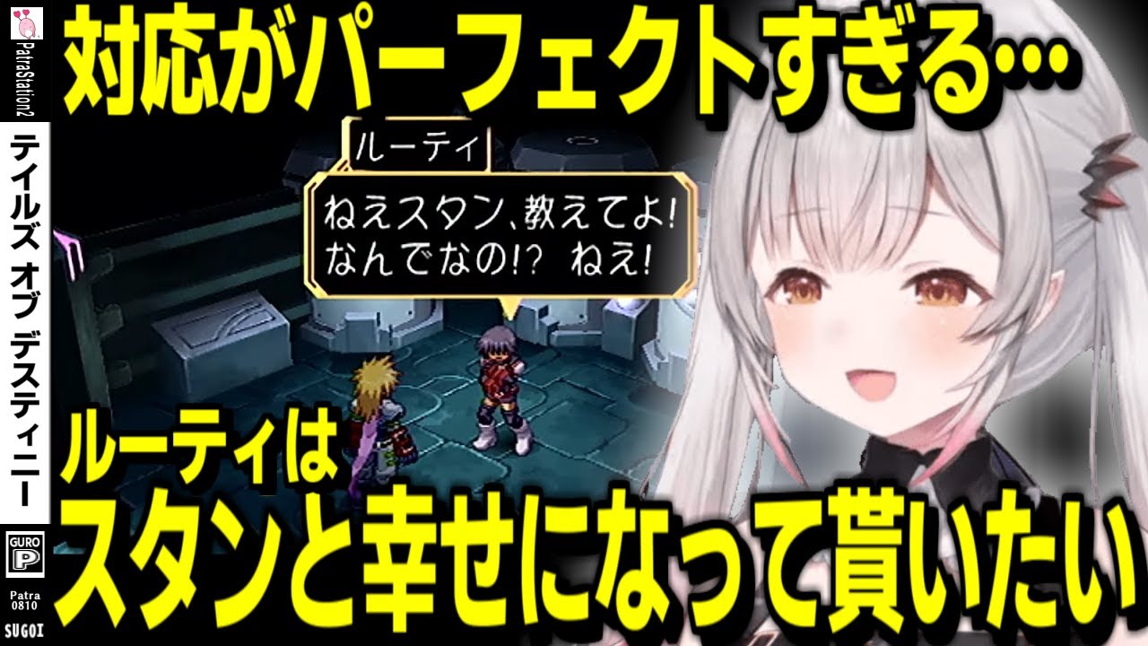 【ネタバレ/TOD DC】パーフェクトな対応に感動する周防パトラ【周防パトラ/切り抜き/Tales of Destiny/テイルズオブデスティニー/リメD】