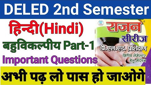 UP DELED 2nd Semester Hindi Objective Part-1 डीएलएड द्वितीय सेमेस्टर हिंदी 🔥