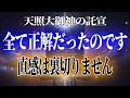 選ばれし者へ。ついに孤独の試練は終わりました。あなたが「正しかった」と宇宙が証明する、光の最終ステージへの招待状。