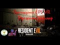 RESIDENT EVIL 7 PS VR | Вырезанные материалы 1 |Прохождение # 1