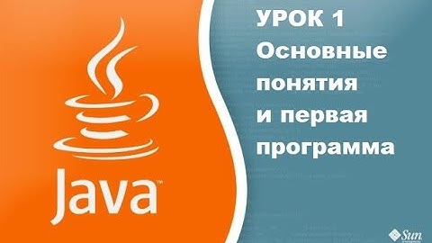 Урок№1.Основные понятие и первая программа на Java Netbeans.