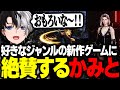 好きなジャンルの新作ゲームをプレイして絶賛するKamito【THE CUBE, SAVE US】 thumbnail