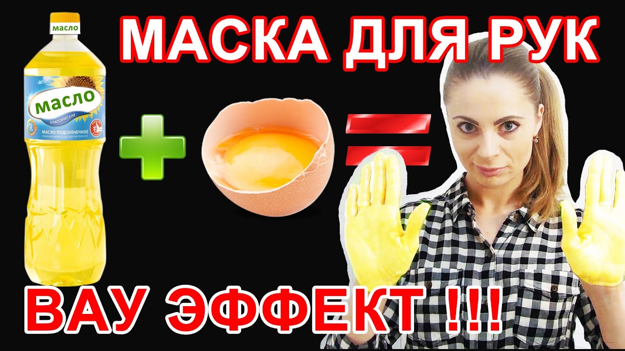Маски для рук в домашних условиях: питательные 55 Маски для рук в домашних условиях: питательные 59