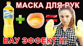 Маска для кожи рук в домашних условиях