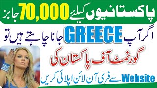 Greece Jobs For Pakistani | How To Get Work in Europe | Greece Immigration | Greece Work Permit |OEC