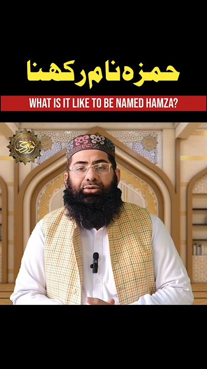 Hamza Nam Rakhna kesa hai?|| What is it like to be named Hamza?|| Noor e Wahi