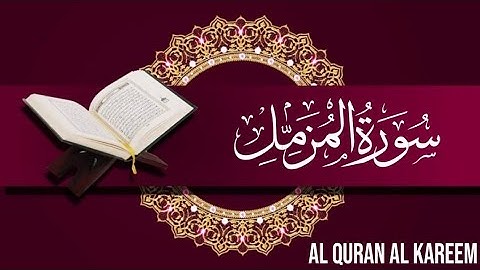 سورة المزمل #قران_كريم #القرآن_الكريم #قرآن #راحة_نفسية 