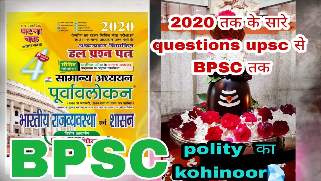 ghatnachakra purvavlokan polity 1990-2020 all previous year polity upsc ...
