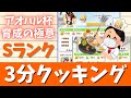 アオハル杯育成の極意を3分で解説!後半はSRサポカのみでSランク育成実況【ウマ娘】