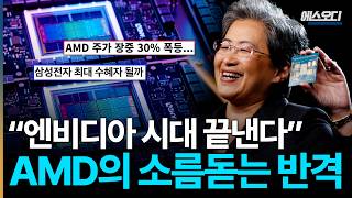 Lisa Sus Counterattack, Which Shocked The World, The Nvidia Era Is Over, Is Truly Terrifying.