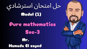 Solving استرشادي pure maths. model (1) sec 3 (calculus and algebra) 2025
