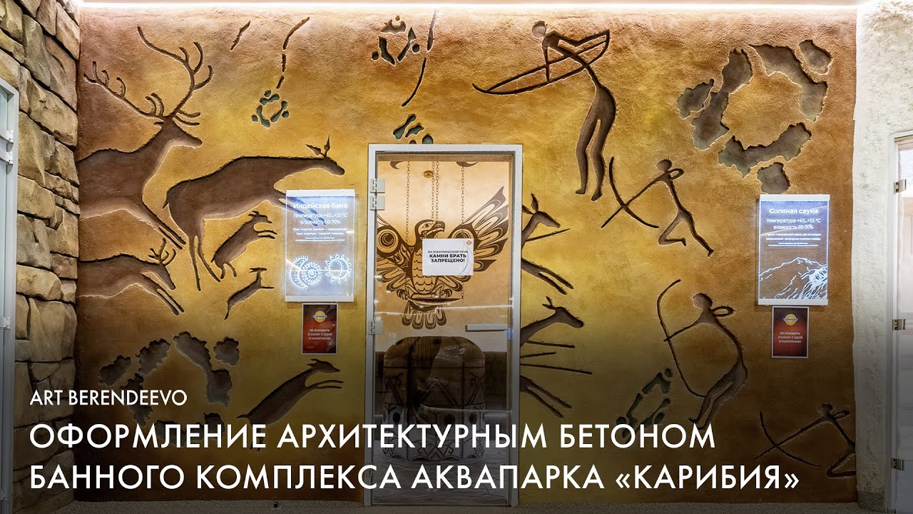 Отделка БАССЕЙНОВ И САУН архитектурным бетоном. Банный комплекс ...